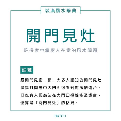 灶對門化解|風水小知識：什麼是對門煞？利用設計改善風水問題